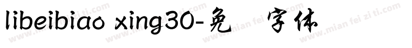 libeibiao xing30字体转换